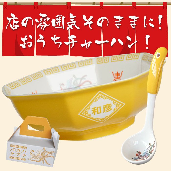 八角チャーハン皿とおたま付きセット