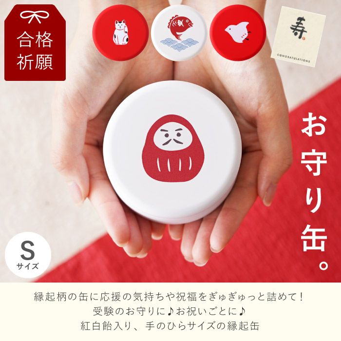 縁起 缶 S ( 紅白飴 )