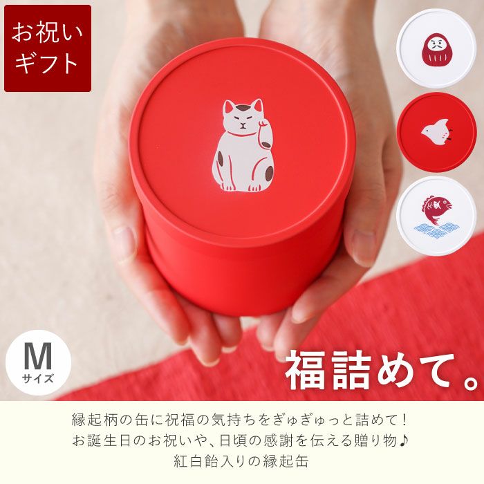  縁起 缶 M ( 紅白飴 )