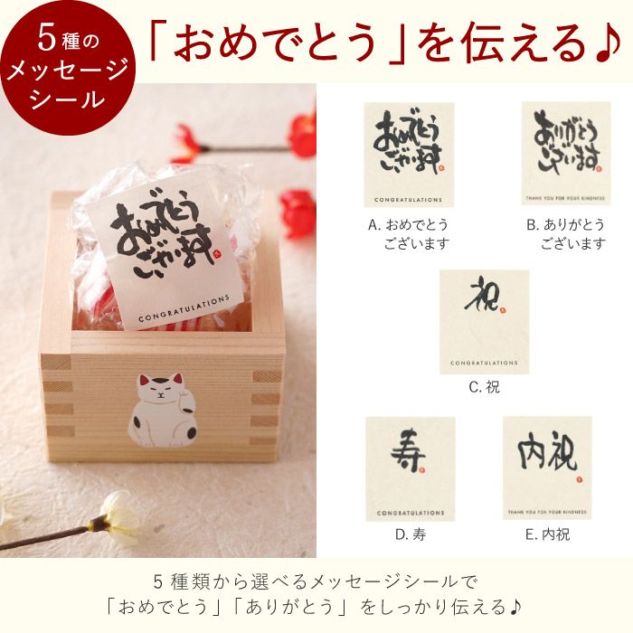 縁起枡Sサイズ(紅白飴)