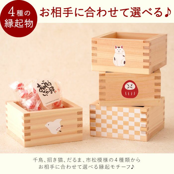 縁起枡Mサイズ(紅白飴)