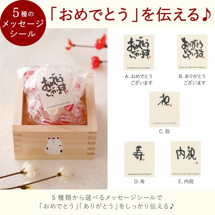 縁起枡Mサイズ(紅白飴)