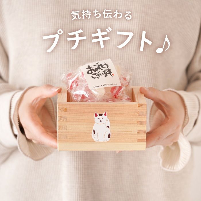 縁起枡Mサイズ(紅白飴)