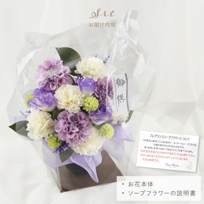 お供えソープフラワー