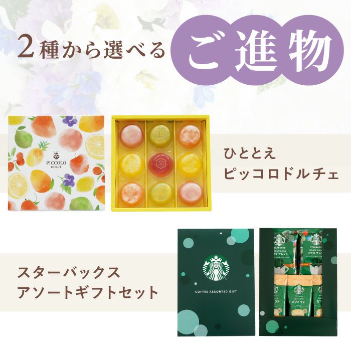 『お供え花アレンジとご進物セット』 生花