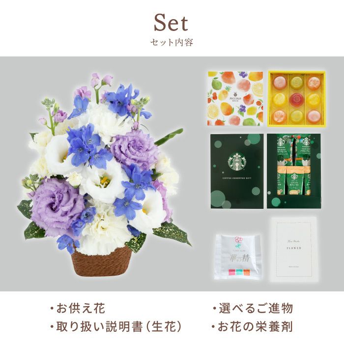 『お供え花アレンジとご進物セット』 生花