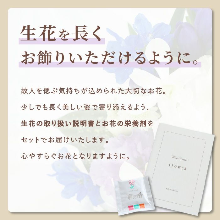 『お供え花アレンジとご進物セット』 生花