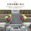 『お墓参りの花一対 A』 Sサイズ お供え 生花