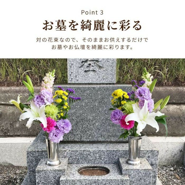 『お墓参りの花一対 C』 Lサイズ お供え 生花