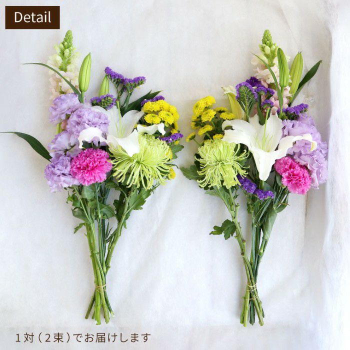 『お墓参りの花一対 C』 Lサイズ お供え 生花