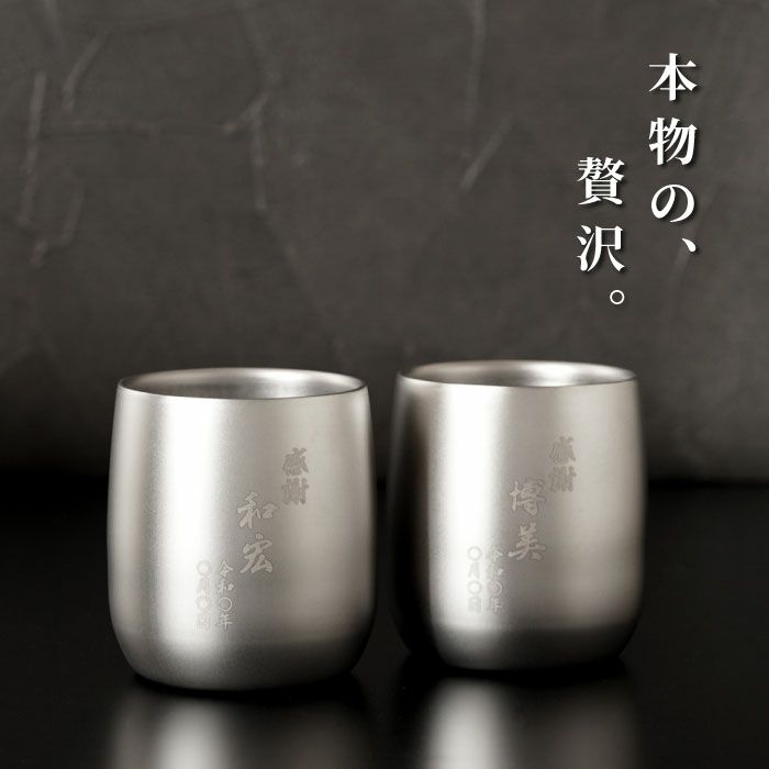 燕製チタンロックグラス ペア