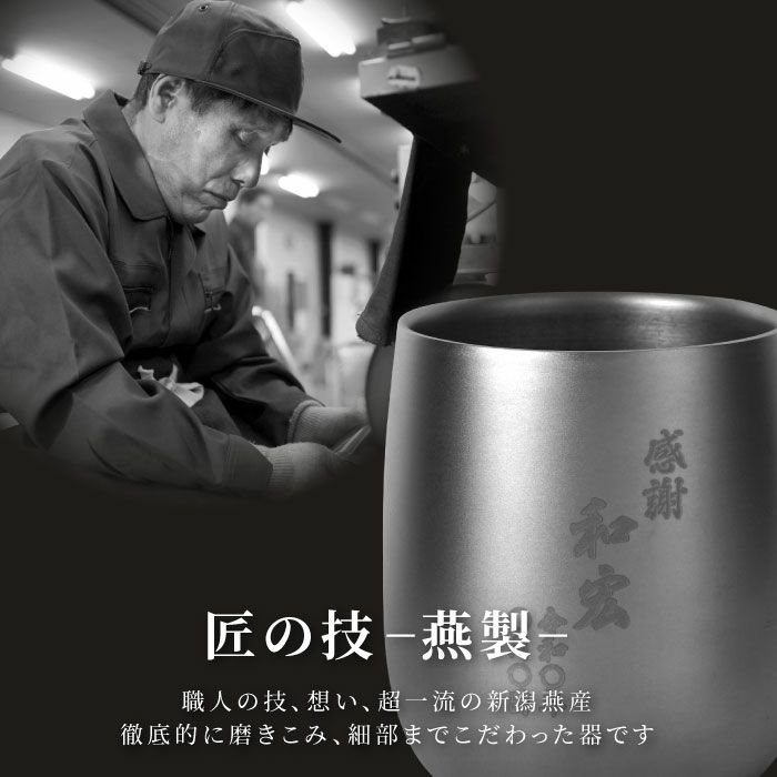 燕製チタンロックグラス ペア