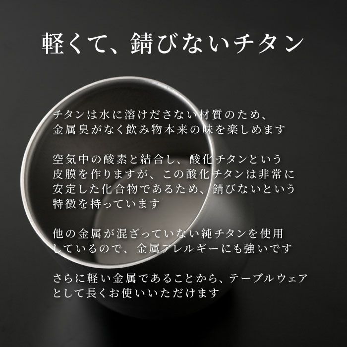 燕製チタンロックグラス ペア