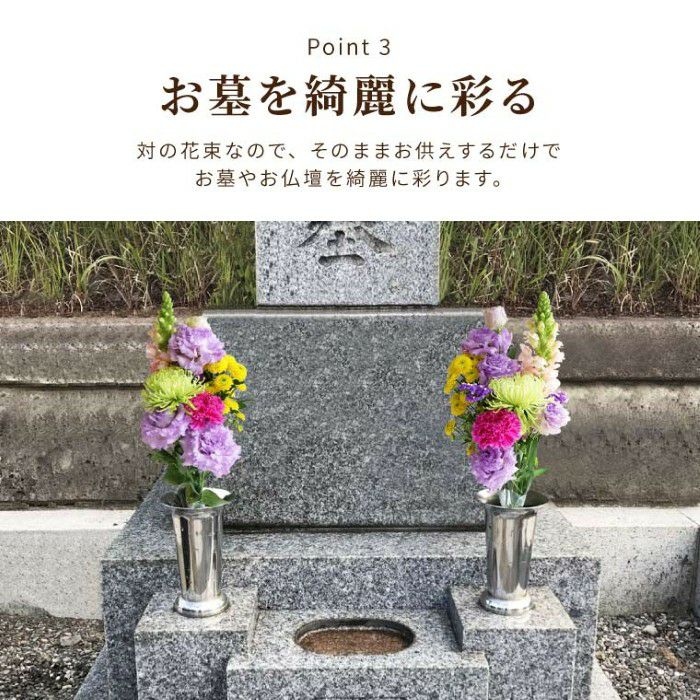 お墓参りの花 1対B