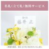 お供え花　おまかせアレンジ＆花束