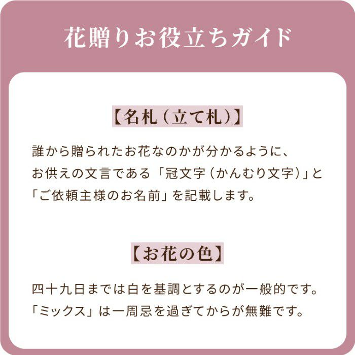 お供え花　おまかせアレンジ＆花束