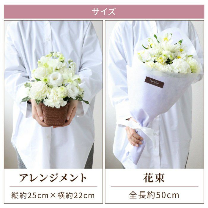 お供え花　おまかせアレンジ＆花束