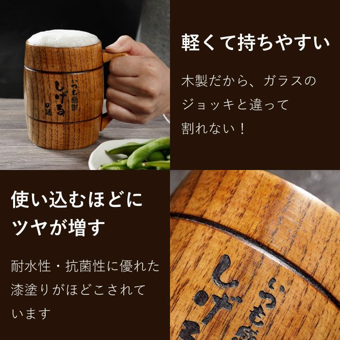 木製ジョッキ