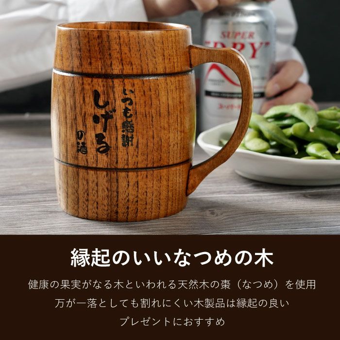 木製ジョッキ