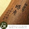 木製湯のみ
