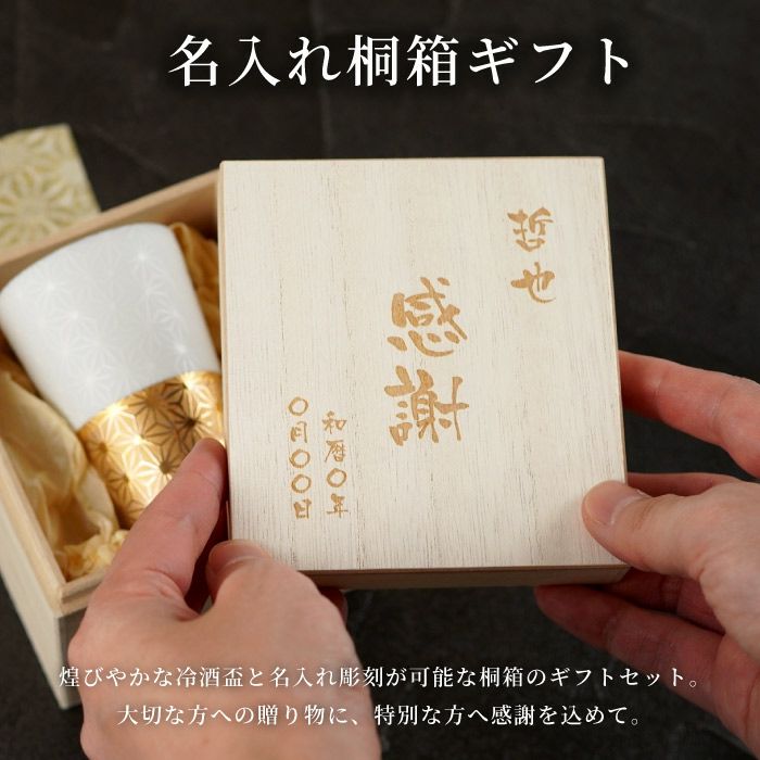 美濃焼薄づくり冷酒盃桐箱入り