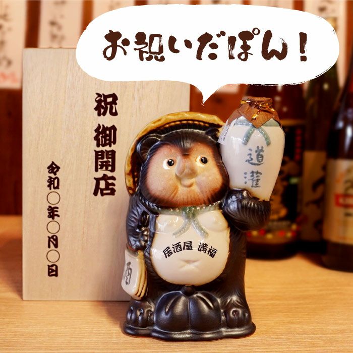 たぬき酒