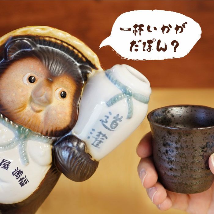 たぬき酒