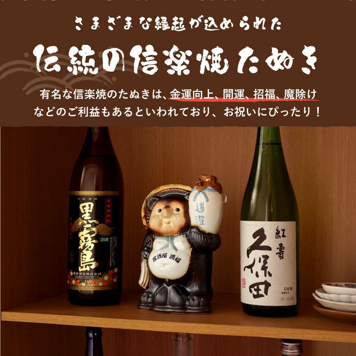 たぬき酒