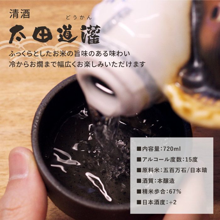 たぬき酒