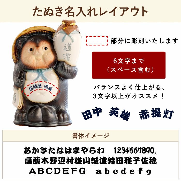 たぬき酒