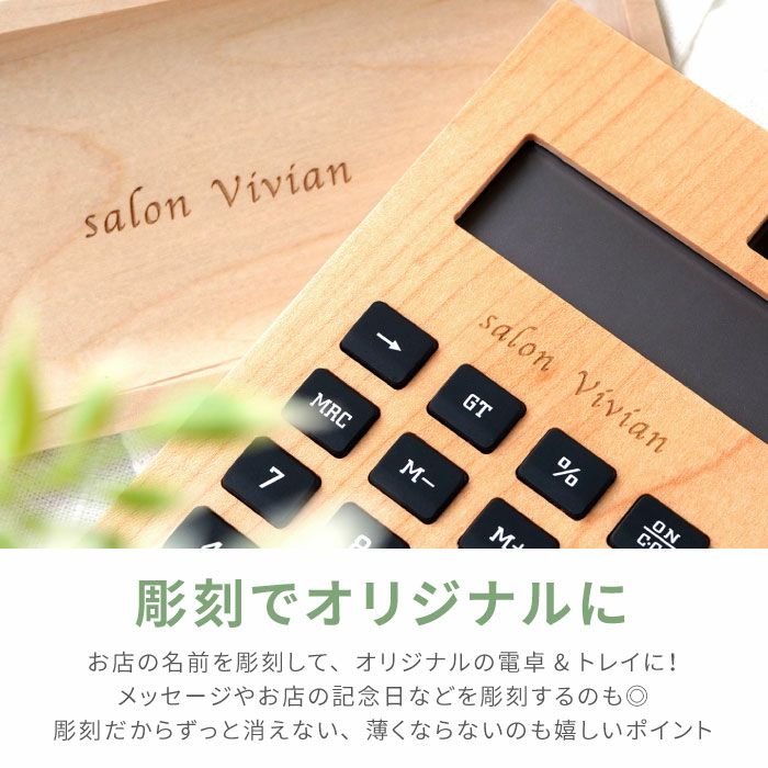 木製電卓＆木製キャッシュトレイ セット