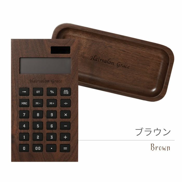 木製電卓＆木製キャッシュトレイ セット