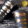 金銀 流し雲 ペア カップ