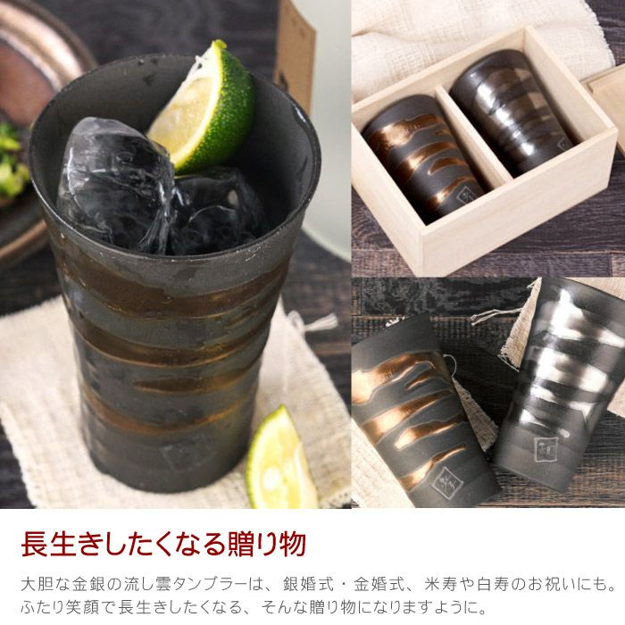 金銀 流し雲 ペア カップ