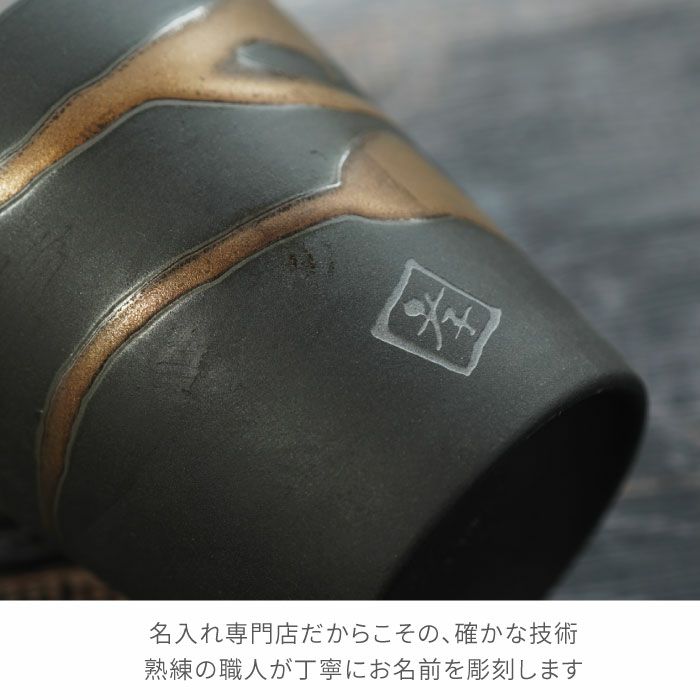 金銀流し雲ロックカップペア