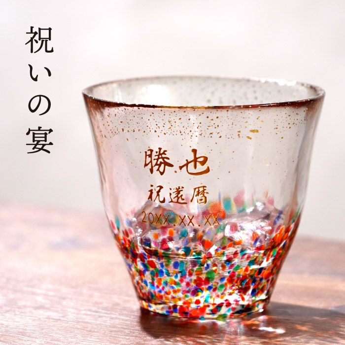 津軽びいどろ金彩ロックグラス