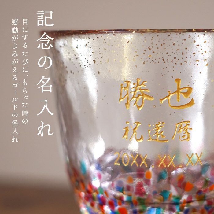 津軽びいどろ金彩ロックグラス