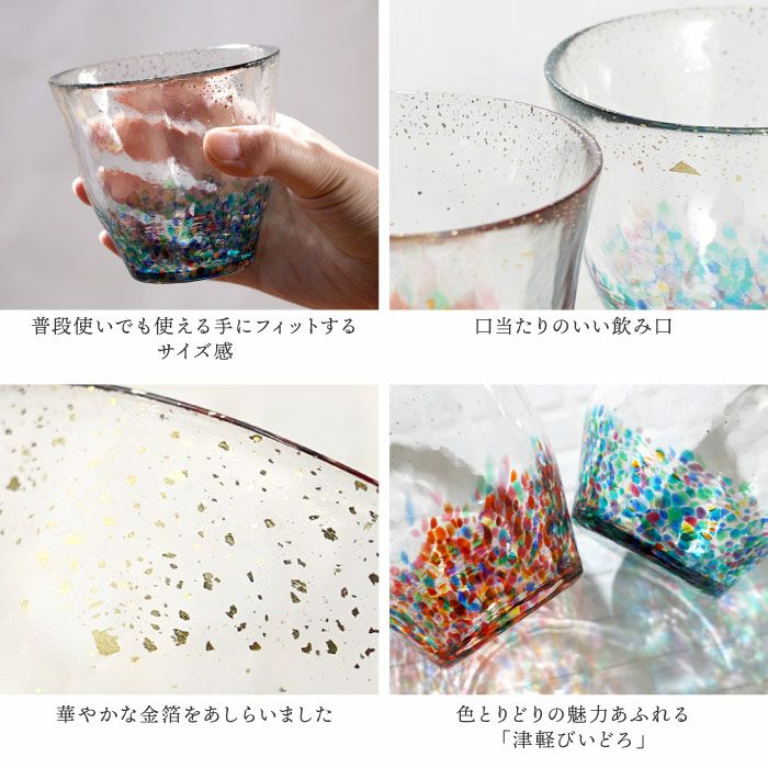 津軽びいどろ金彩ロックグラス