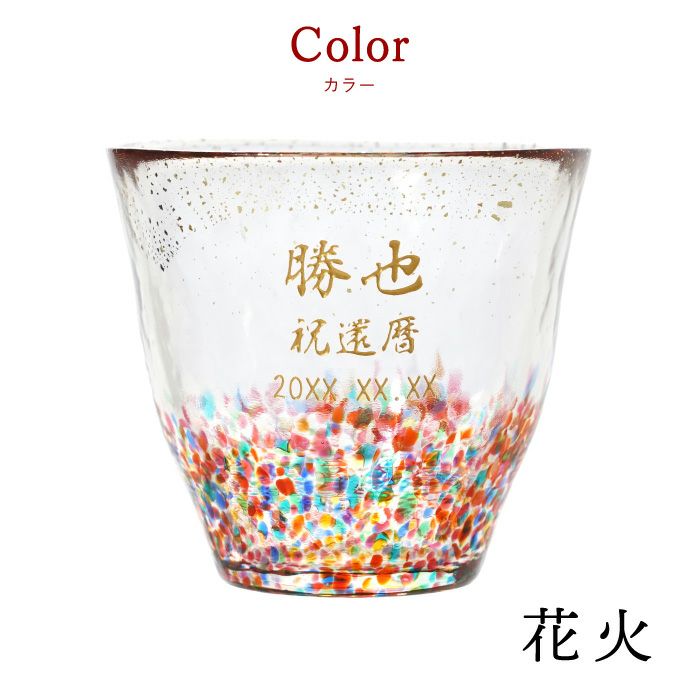 津軽びいどろ金彩ロックグラス