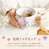 美濃焼 花柄 マグカップ 単品