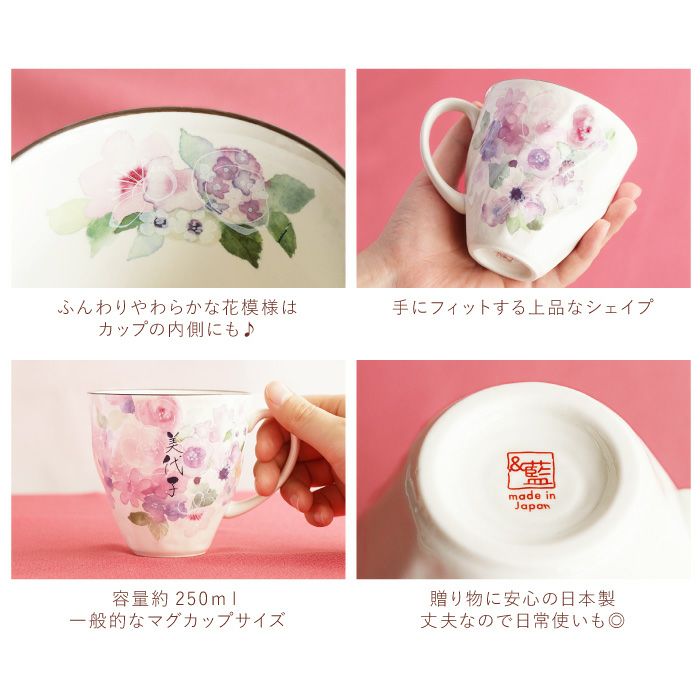 美濃焼 花柄 マグカップ 単品