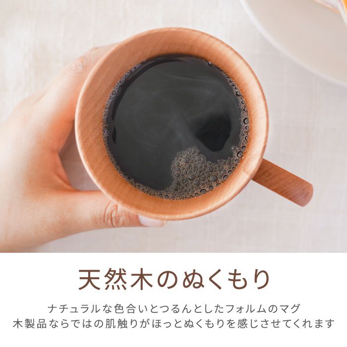 ナチュラル木製マグカップ 単品