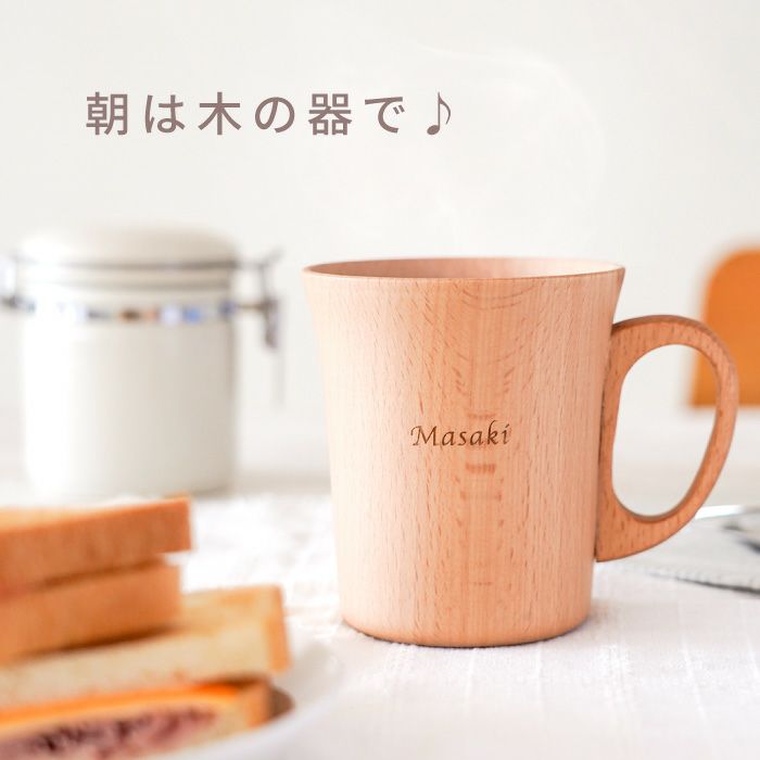 ナチュラル木製マグカップ 単品