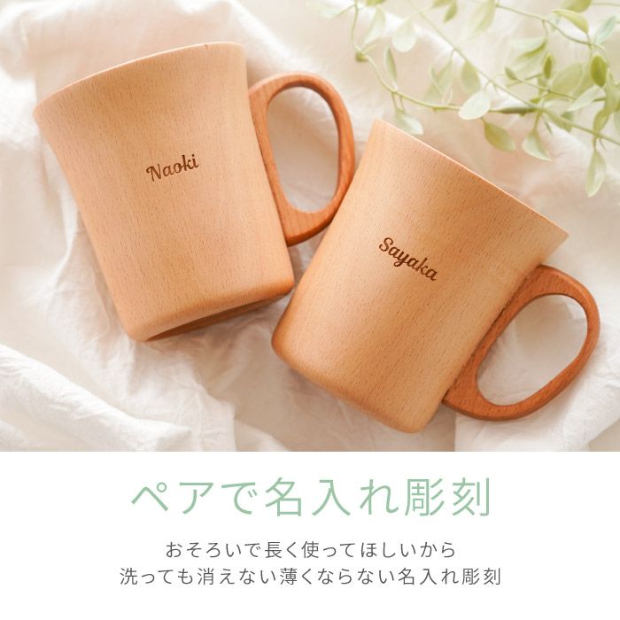 ナチュラル木製マグカップ ペア