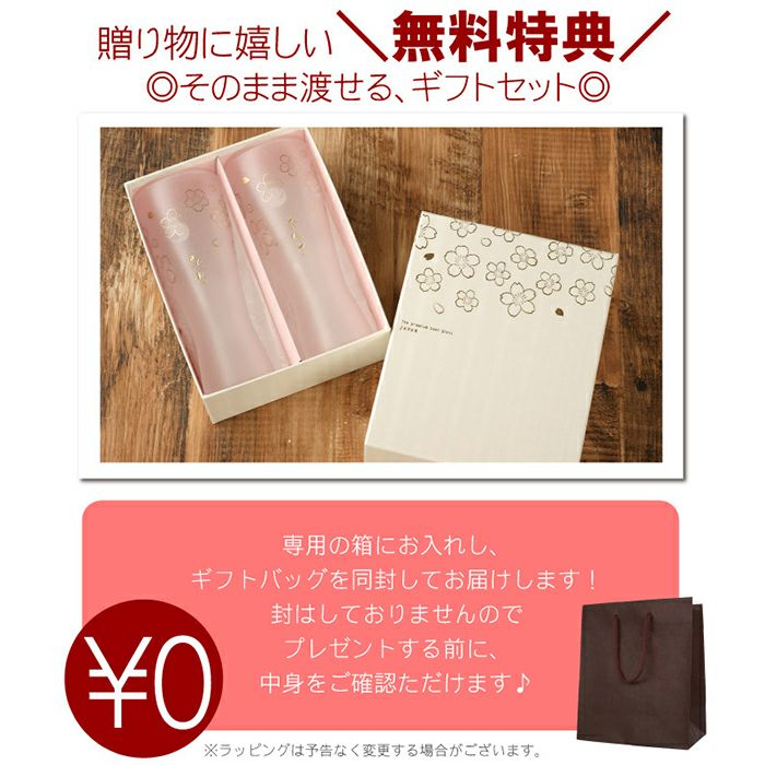 うたかた桜タンブラー ペア