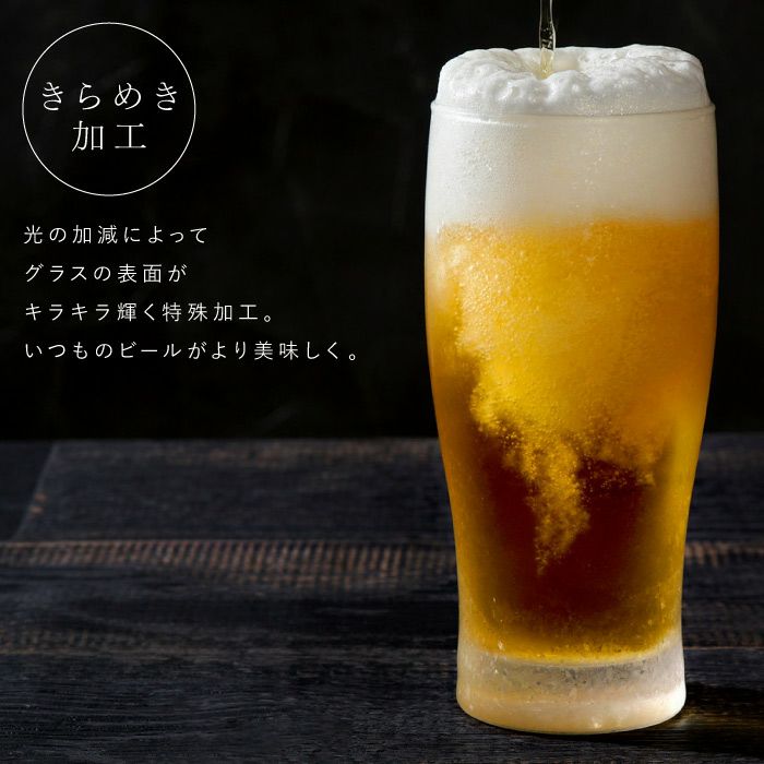 きらめくビアグラス　ビールグラス