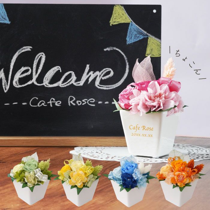 開店祝いプリザ