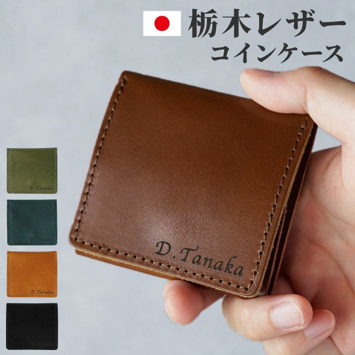 栃木レザー ボックスコインケース
