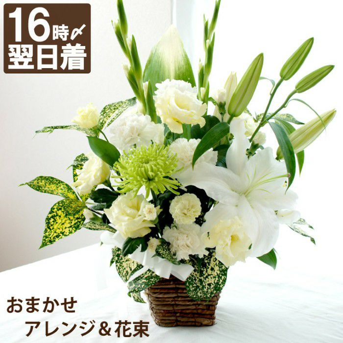 選べる アレンジ or 花束・AB