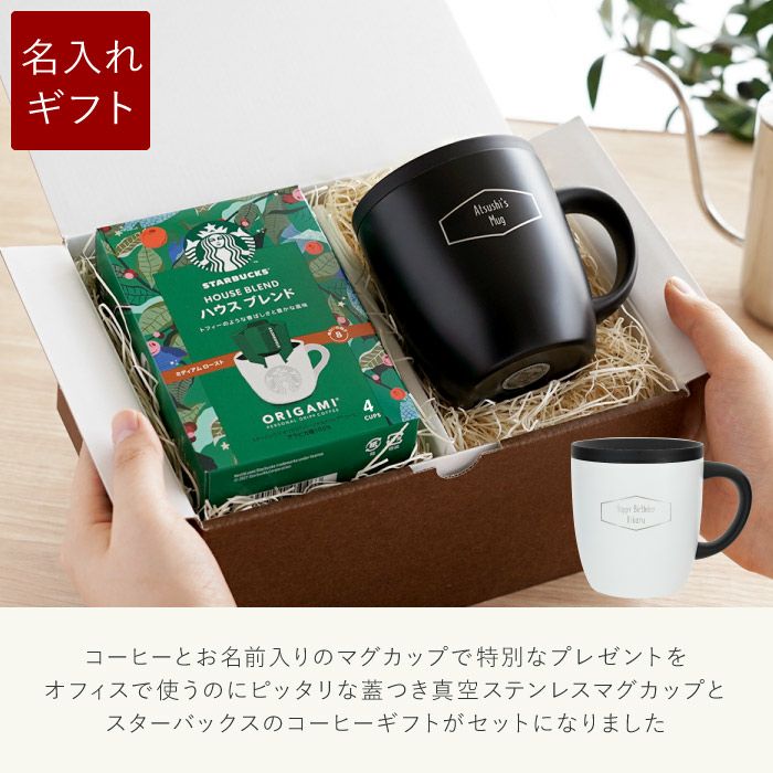 スターバックスコーヒー＆蓋つき真空ステンレスマグカップギフトセット